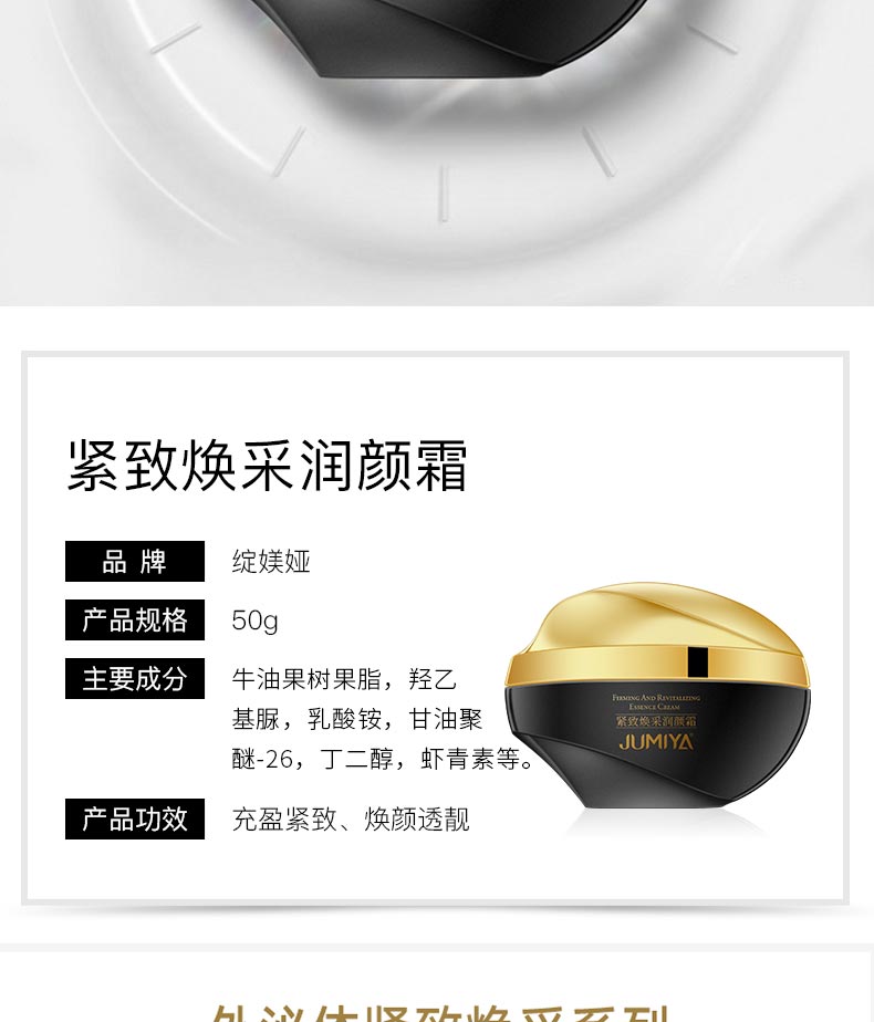 绽媄娅紧致焕采润颜霜产品介绍