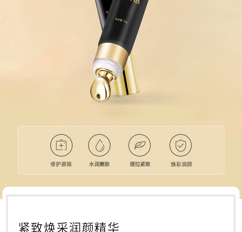 绽媄娅紧致焕采眼霜产品介绍