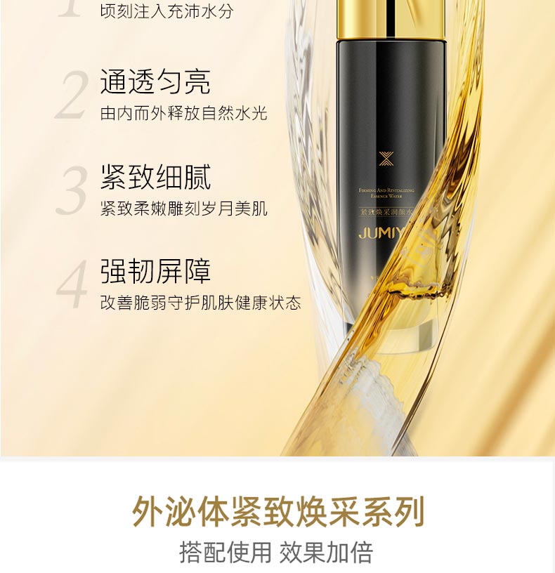 绽媄娅紧致焕采润颜水使用步骤