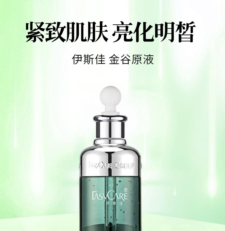 伊斯佳金谷原液亮化肌肤 明皙紧致