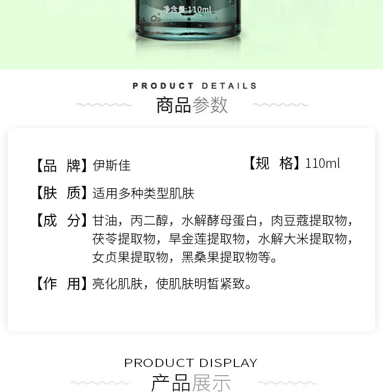 伊斯佳金谷原液详情介绍