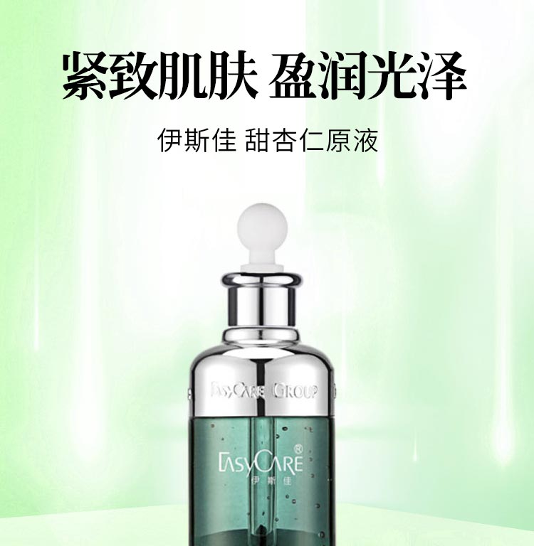 伊斯佳豌豆原液紧致肌肤 盈润光泽