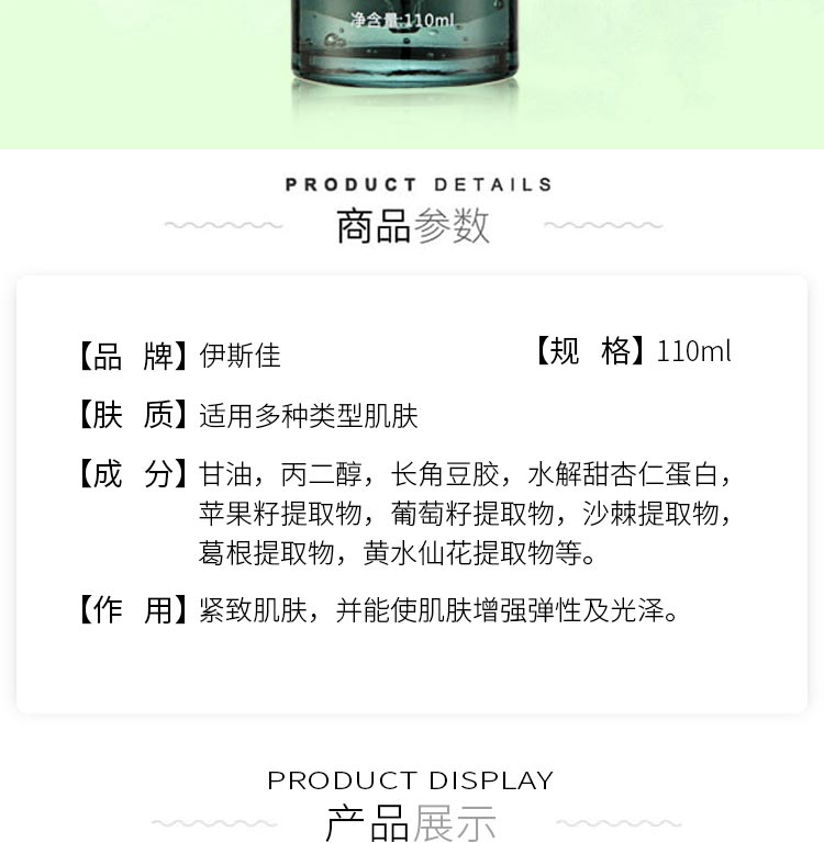 伊斯佳豌豆原液详情介绍