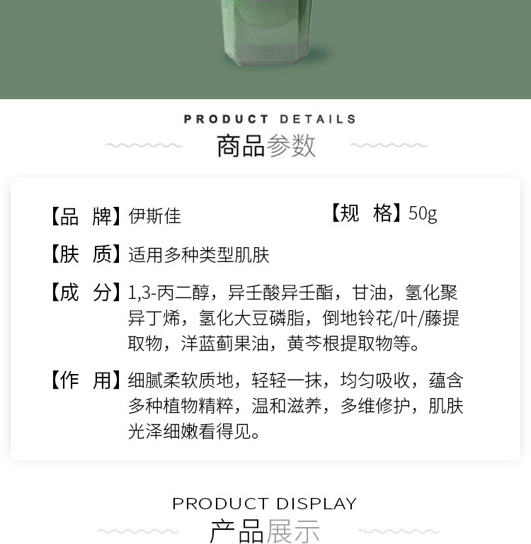 伊斯佳鲜肌臻颜乳详情介绍
