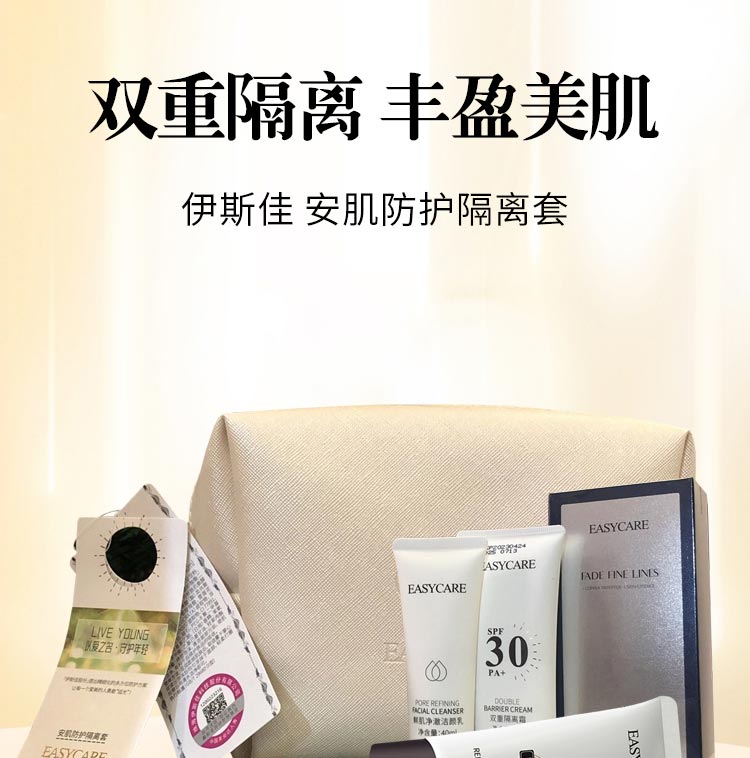 双重隔离、紧致肌肤、丰盈美肌