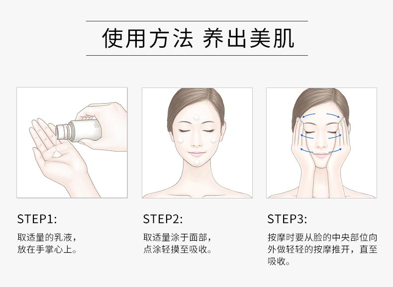 郑明明光感皙妍乳液使用步骤