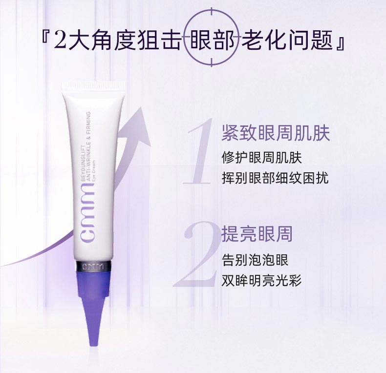 郑明明波尔多修纹紧致眼霜2大角度狙击眼部老化问题