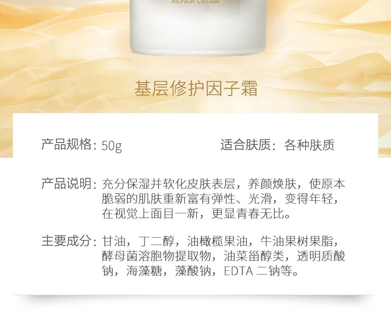 郑明明基层修护因子霜详情介绍