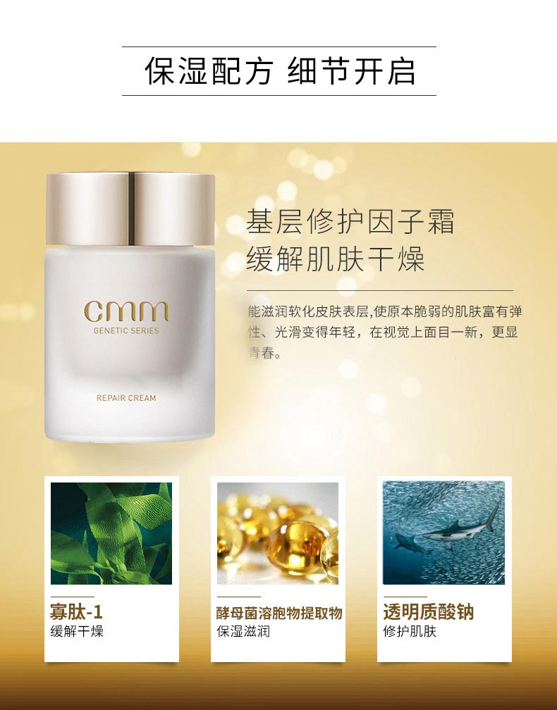 郑明明基层修护因子霜保湿配方 缓解肌肤干燥