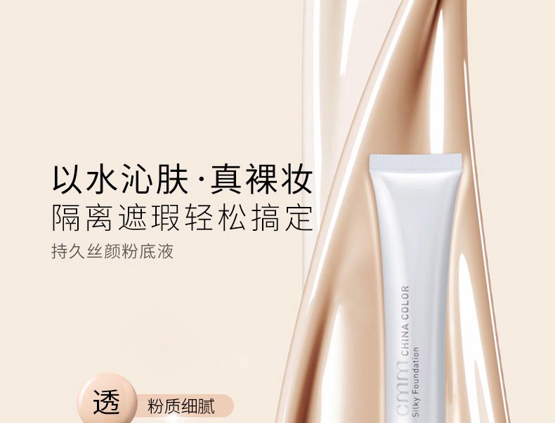 郑明明丝颜粉底液象牙色轻薄 保湿 遮瑕
