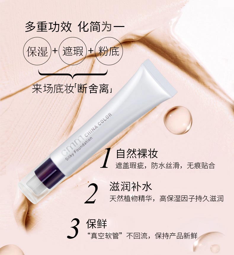 郑明明丝颜粉底液象牙色多重功效 化简为一