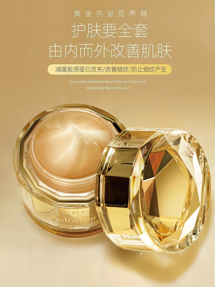 新生活珂露曼晶钻黄金抗皱面霜细腻、丝滑、改善肌肤松弛