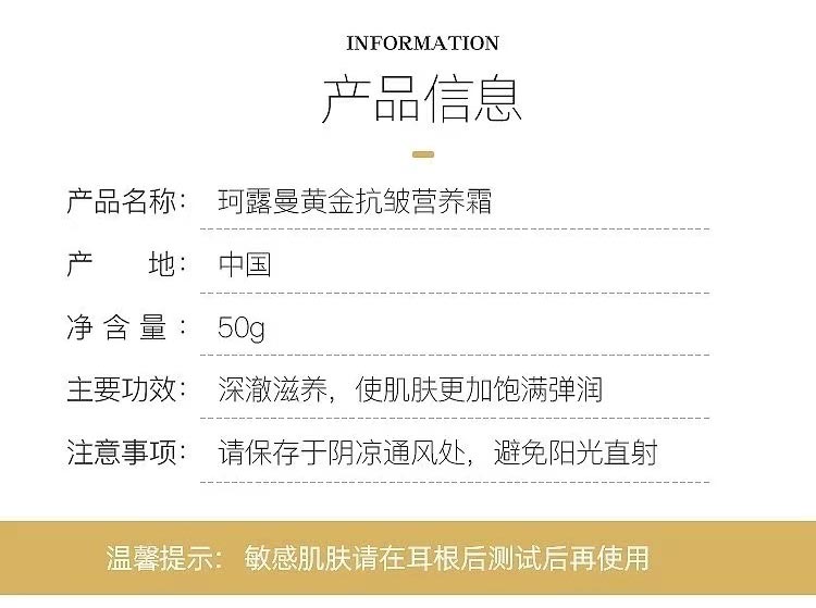 新生活珂露曼晶钻黄金抗皱面霜详情介绍