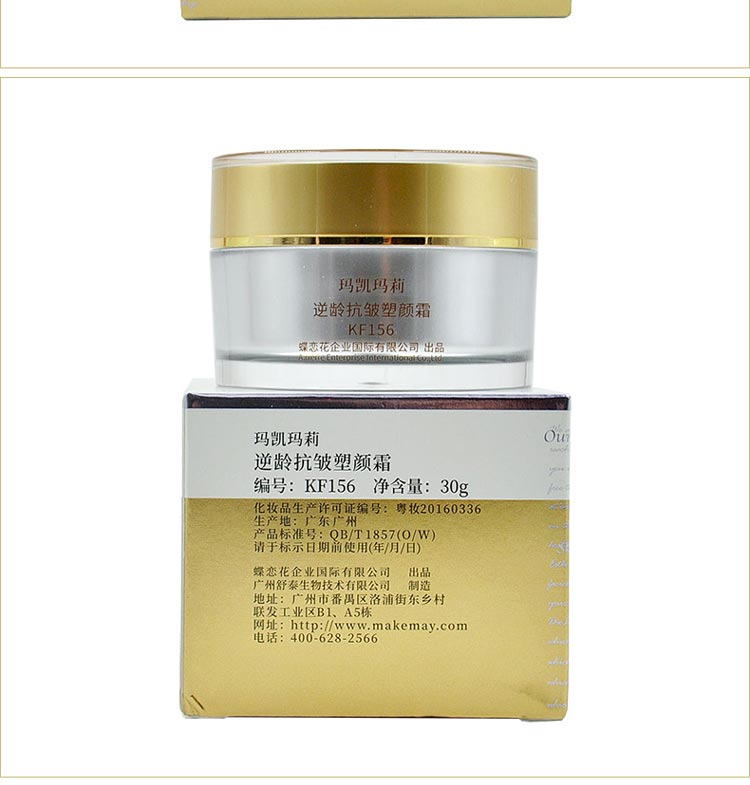 玛凯玛莉逆龄抗皱塑颜霜产品实拍图