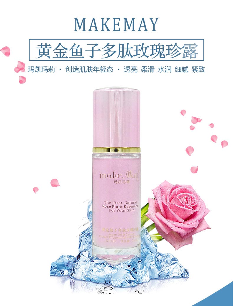 黄金鱼子多肽玫瑰珍露微晶珍露 焕然美肌