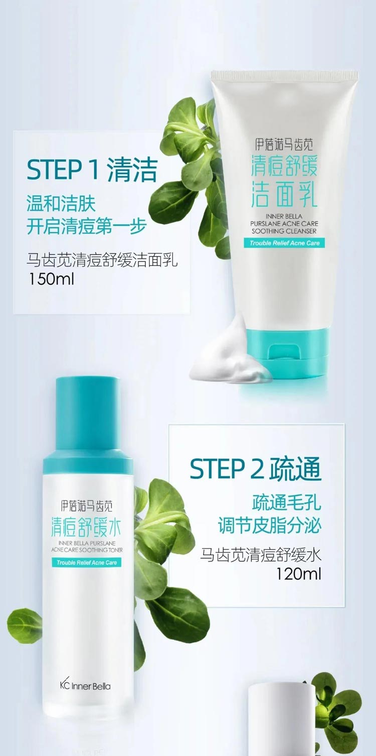 伊蓓诺马齿苋清痘舒缓套装使用步骤