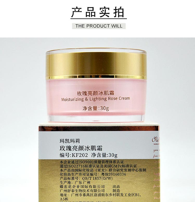 玫瑰亮颜冰肌霜发送晒后暗沉、匀亮肌肤