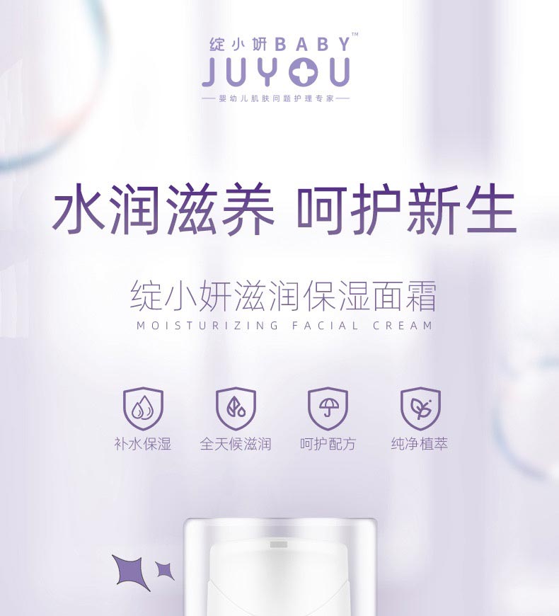 绽小妍滋润保湿面霜水润滋养 呵护新生