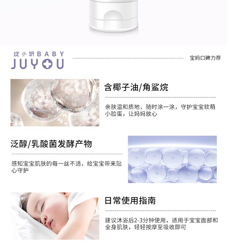 婴儿舒缓润肤霜核心成分介绍