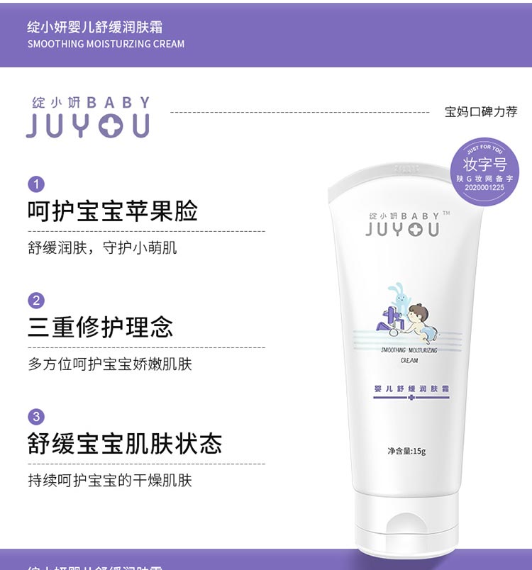 婴儿舒缓润肤霜多方位呵护宝宝娇嫩肌肤
