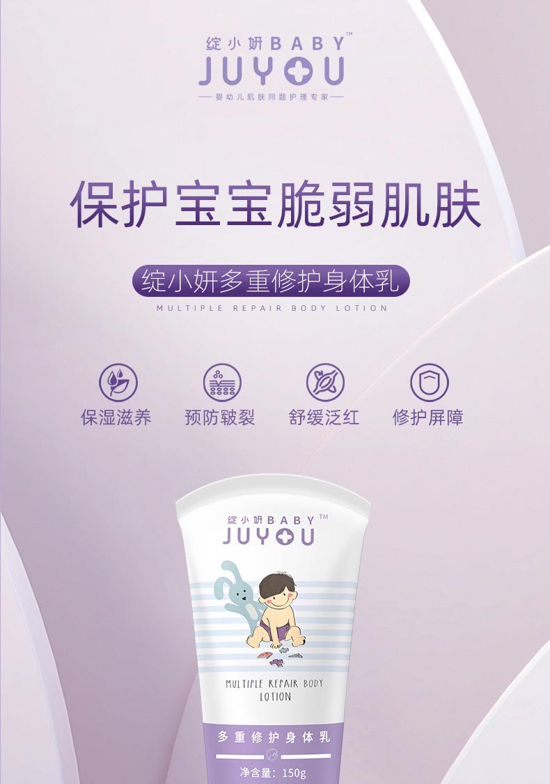 绽小妍多重修护身体乳保护宝宝脆弱肌肤