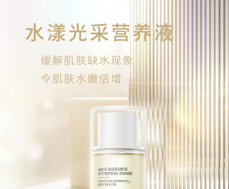 雅梵哲水漾光采营养液缓解肌肤缺水现象，令肌肤水嫩倍增。