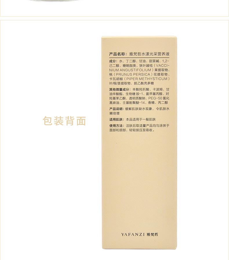 雅梵哲水漾光采营养液