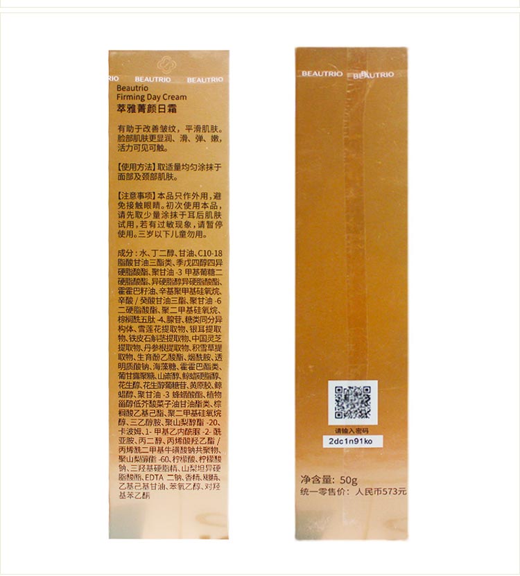 无限极萃雅菁颜日霜产品实拍图展示