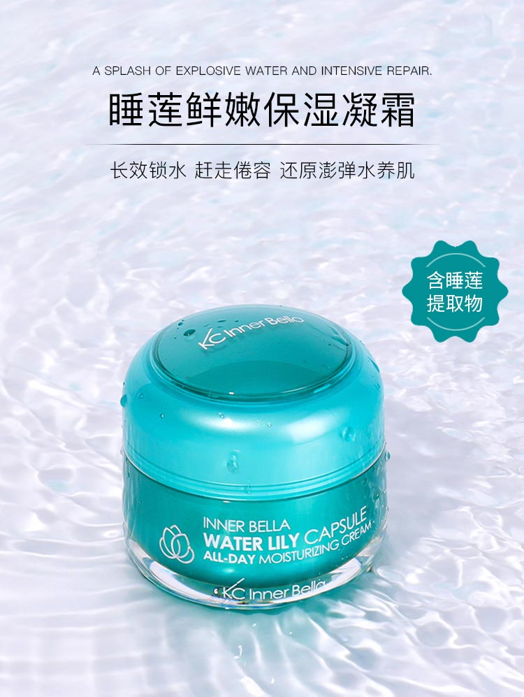 伊蓓诺睡莲鲜嫩保湿凝霜长效锁水 还原澎弹水养肌