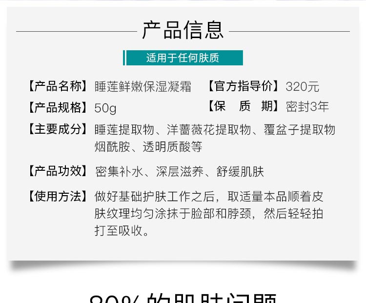 伊蓓诺睡莲鲜嫩保湿凝霜产品信息