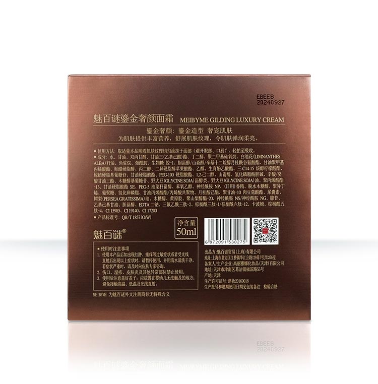 伊蓓诺魅百谜鎏金奢颜面霜产品包装细节图