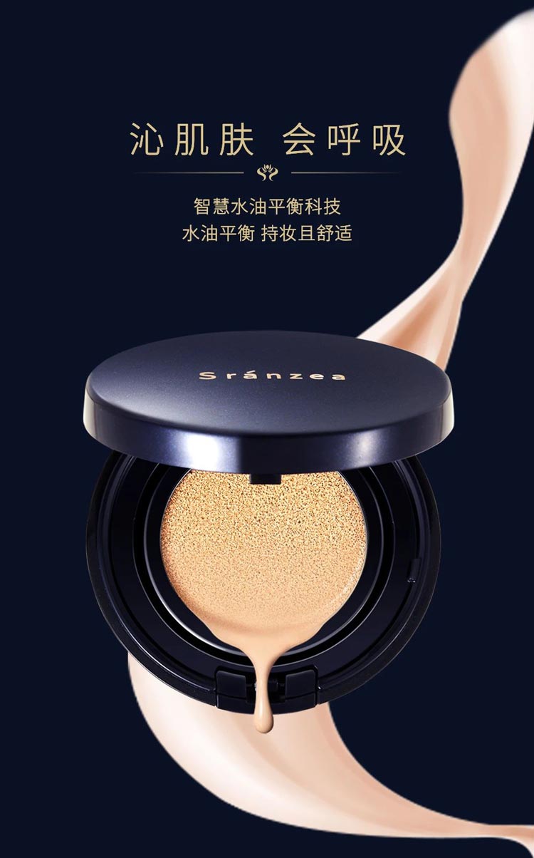 诗兰嘉尔沁透轻润气垫粉底液水润持妆 自然遮瑕