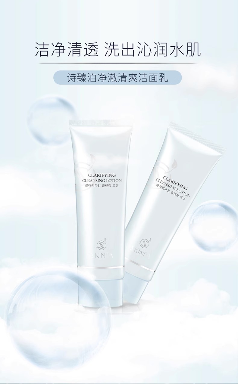 诗臻泊净澈清爽洁面乳详情介绍