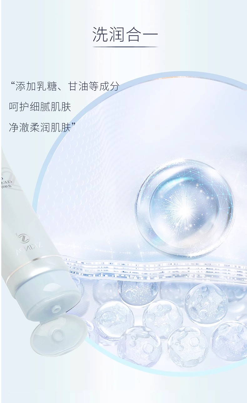 诗臻泊净澈清爽洁面乳化妆品功效和作用