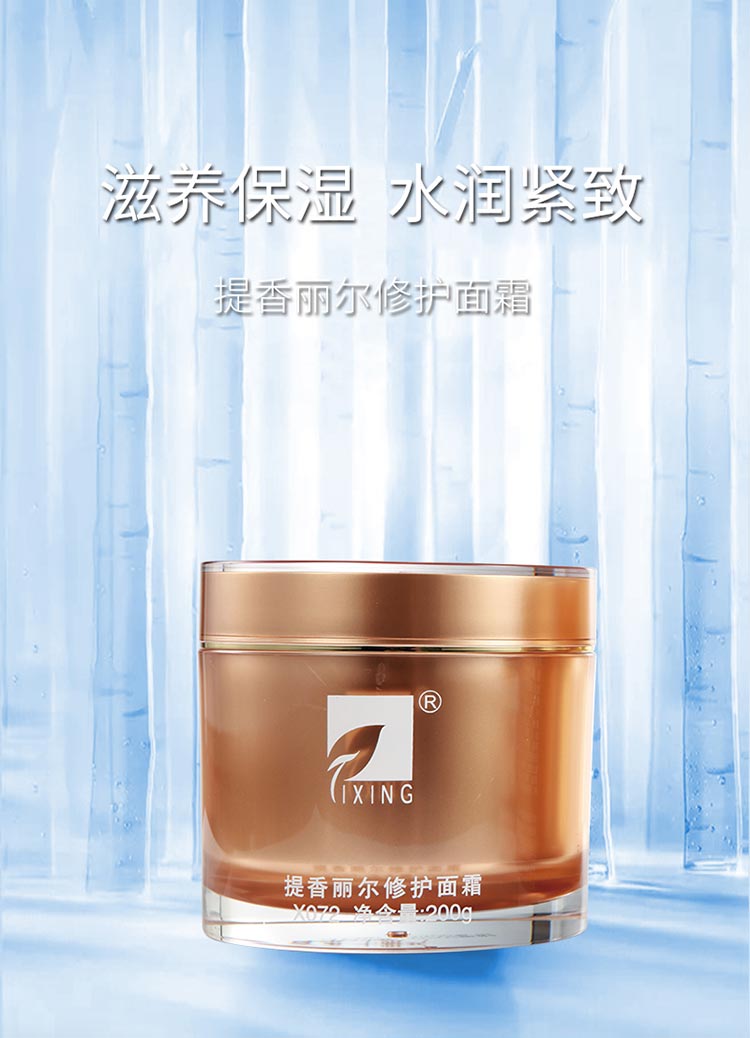 提香丽尔修护面霜令皮肤水润紧致