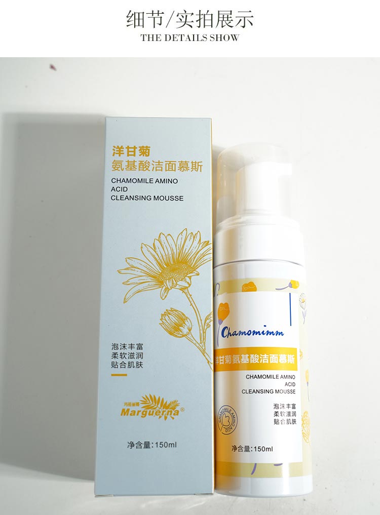 玛格丽娜洋甘菊氨基酸洁面慕斯的作用和效果