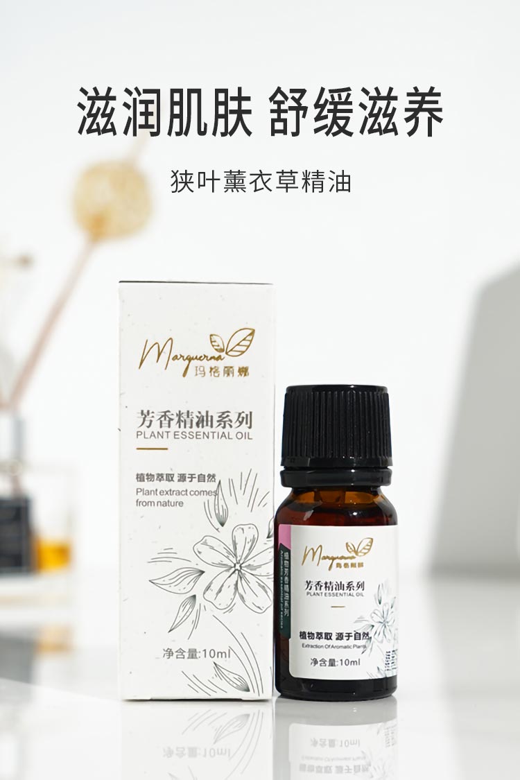 玛格丽娜狭叶薰衣草精油滋润肌肤，舒缓滋养