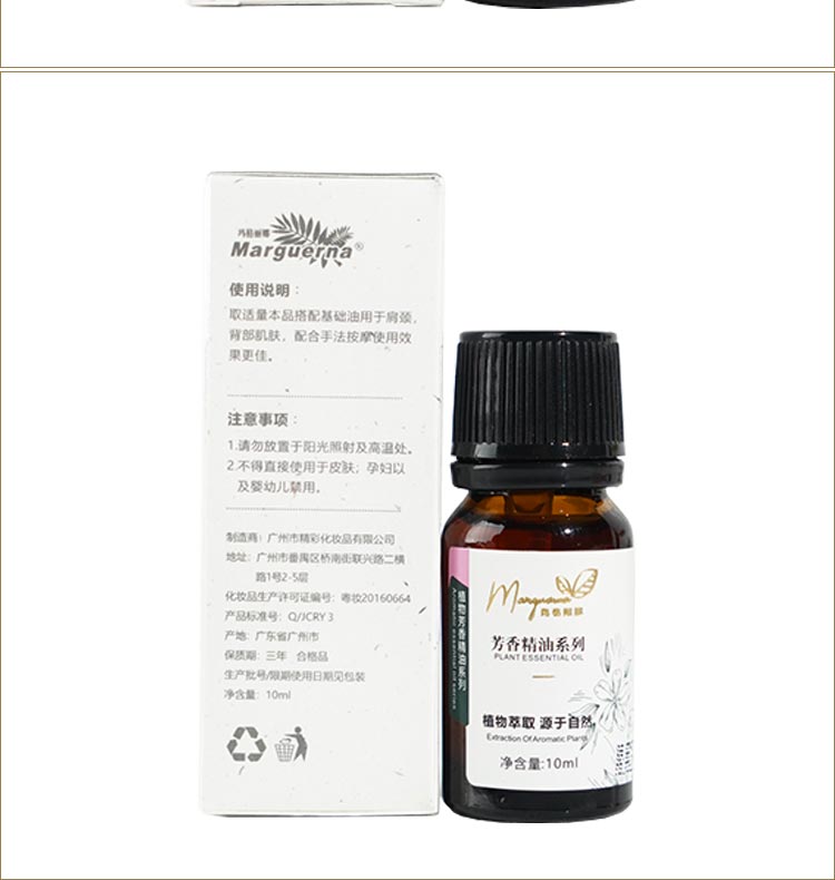 玛格丽娜姜精油产品细节图