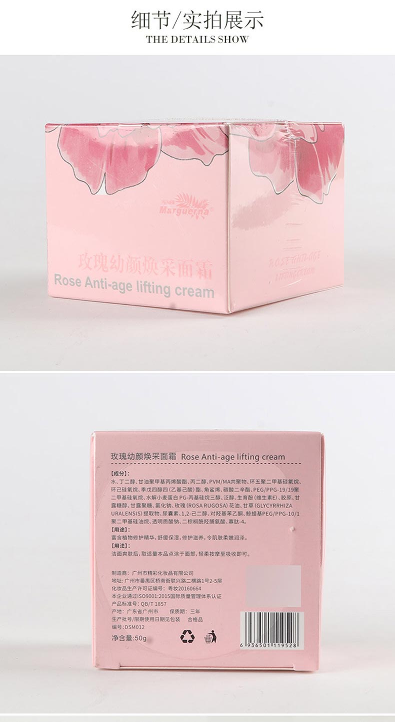 玛格丽娜玫瑰幼颜焕采面霜功效和作用