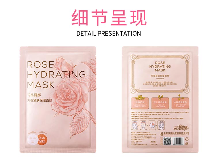 玛格丽娜芳香紧肤保湿面膜产品包装细节图
