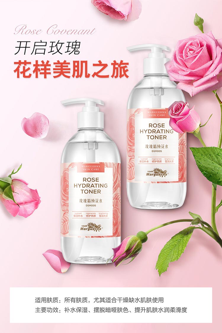 玛格丽娜玫瑰精纯花水达到长久保湿的目的