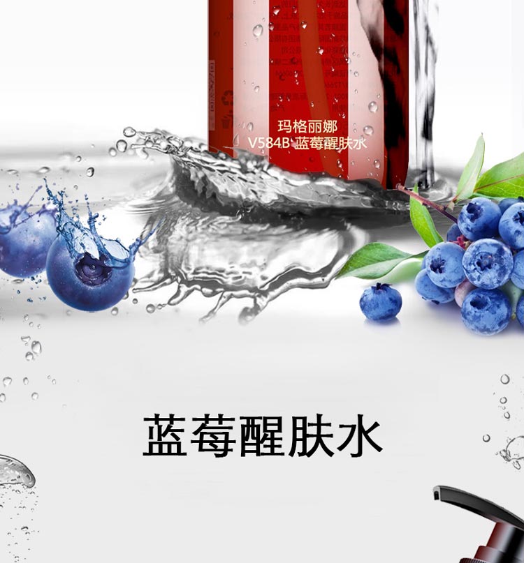 玛格丽娜蓝莓醒肤水详情介绍