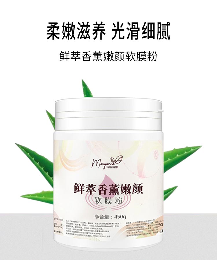鲜萃香薰嫩颜软膜粉功效和作用