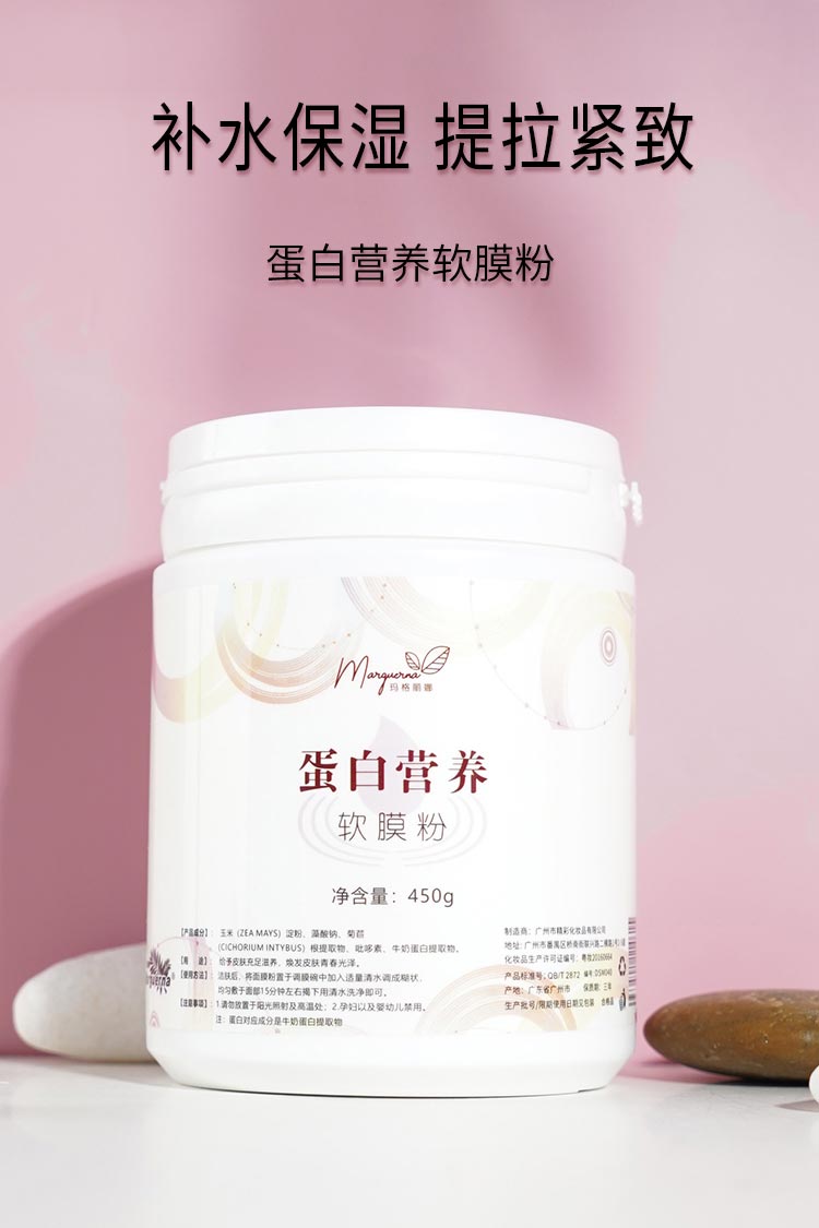 蛋白营养软膜粉给予肌肤充足滋养，焕发青春光彩。