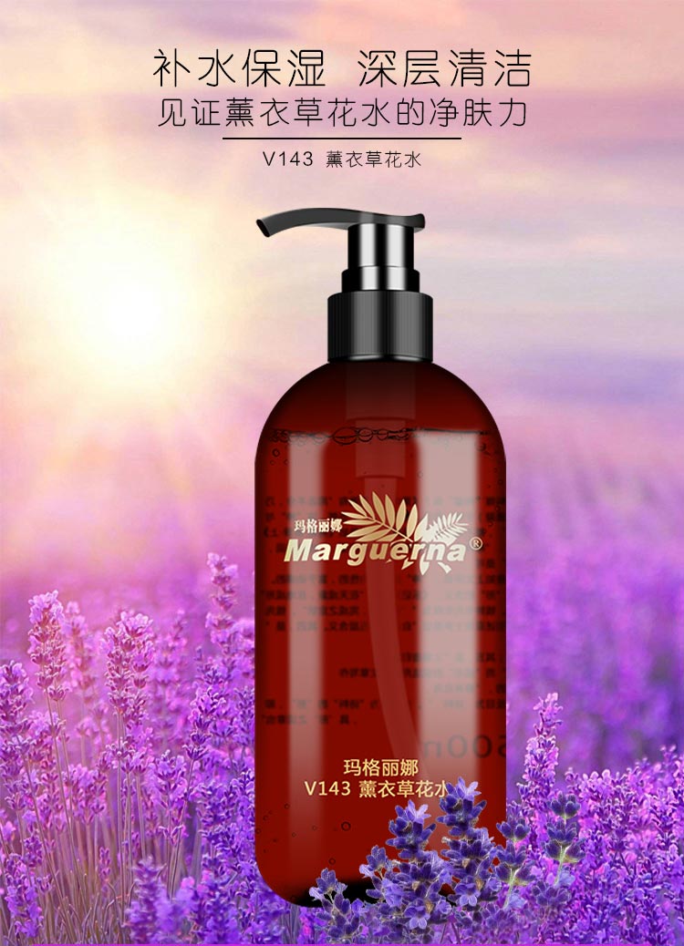 玛格丽娜薰衣草花水使肌肤滋养莹润有光泽