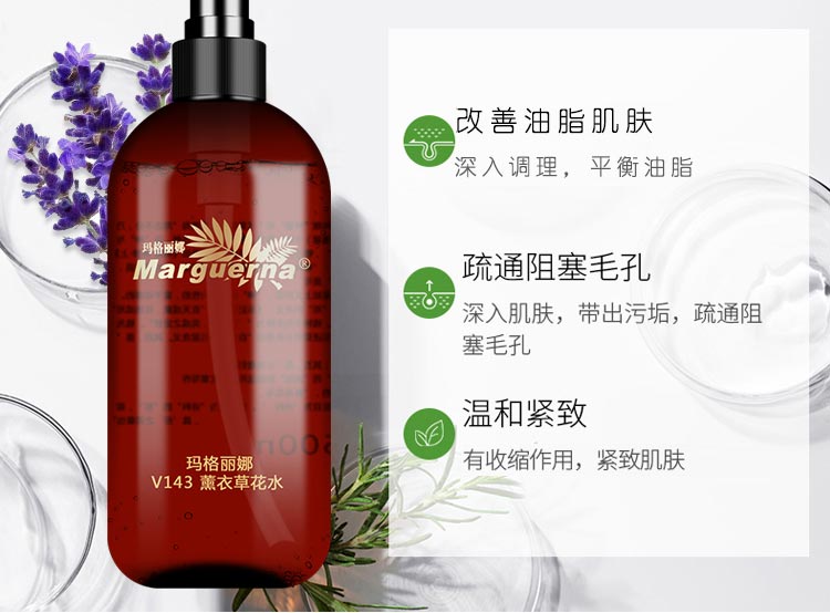 玛格丽娜薰衣草花水功效和作用