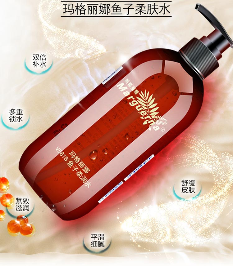 玛格丽娜鱼子柔润水作用和功效