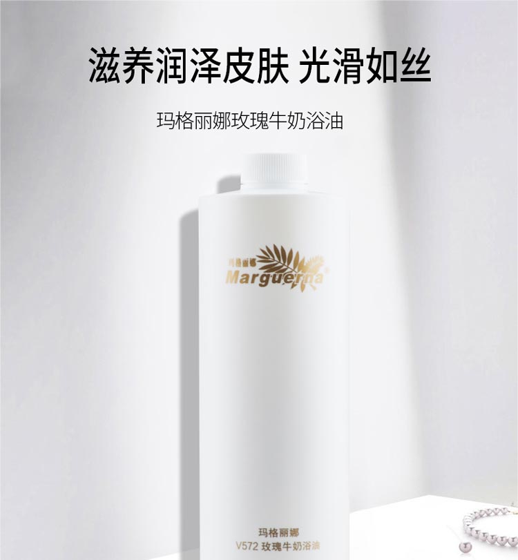 玛格丽娜玫瑰牛奶浴油沐浴后皮肤润滑柔软