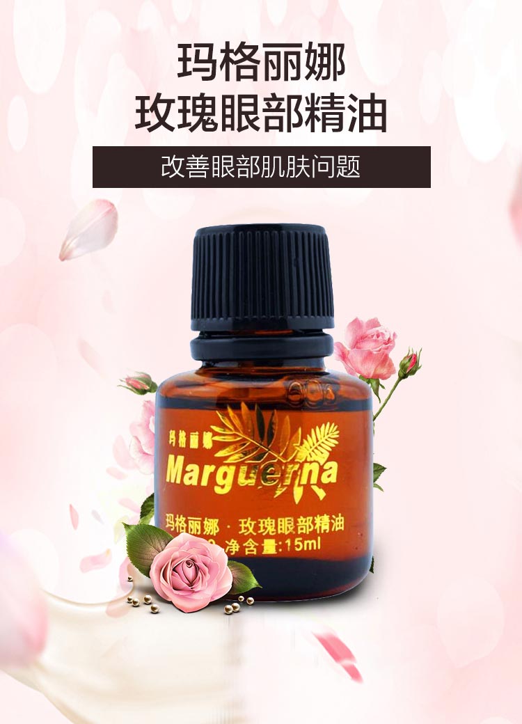 玛格丽娜玫瑰眼部精油使眼周散发迷人光彩