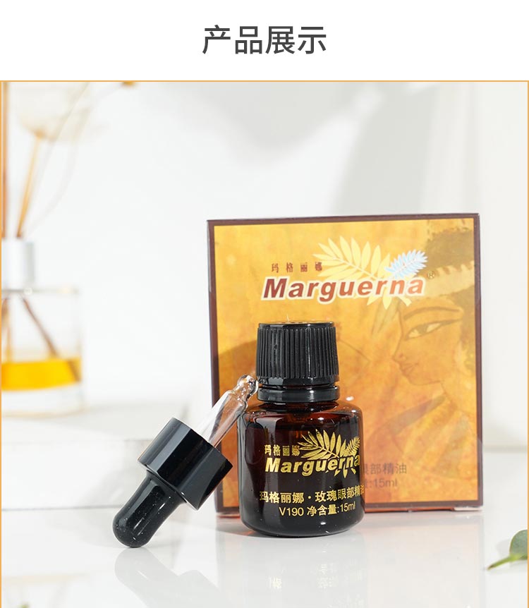 玛格丽娜玫瑰眼部精油包装细节图